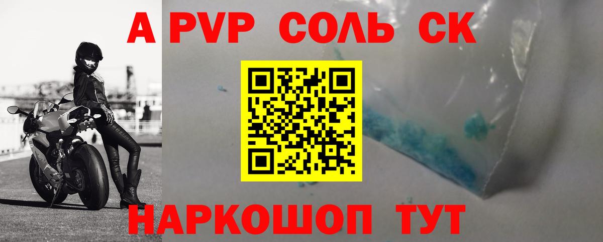 Alfa_PVP Crystall Шатура