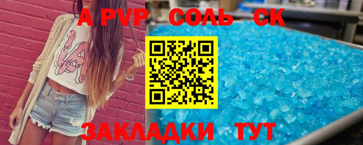 Шатура  А ПВП СК  Alpha-PVP Crystall  Вход с VPN 
