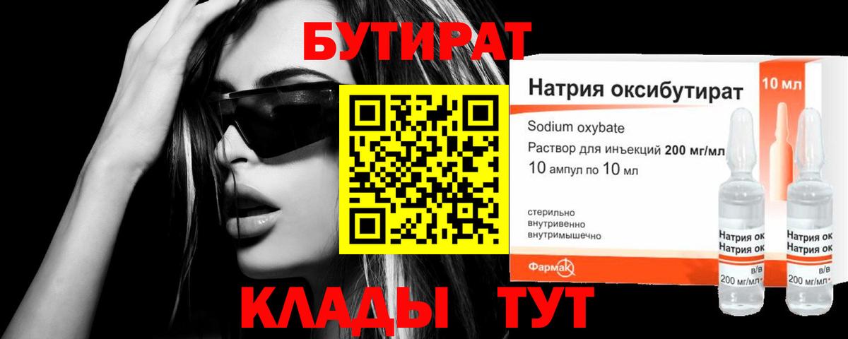 Бутират вода Шатура