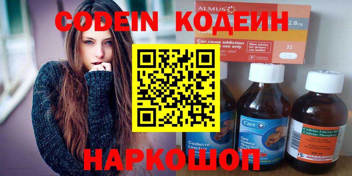 Кодеиновый сироп Lean напиток Lean (лин)  Вход с VPN  Шатура 