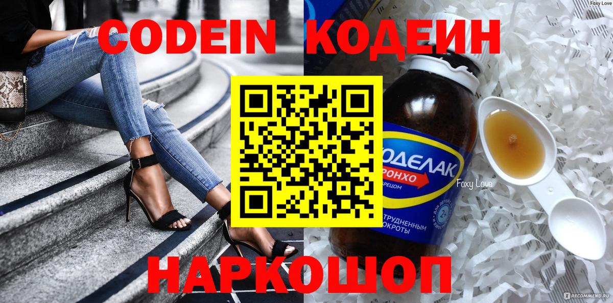 Кодеиновый сироп Lean напиток Lean (лин) Шатура