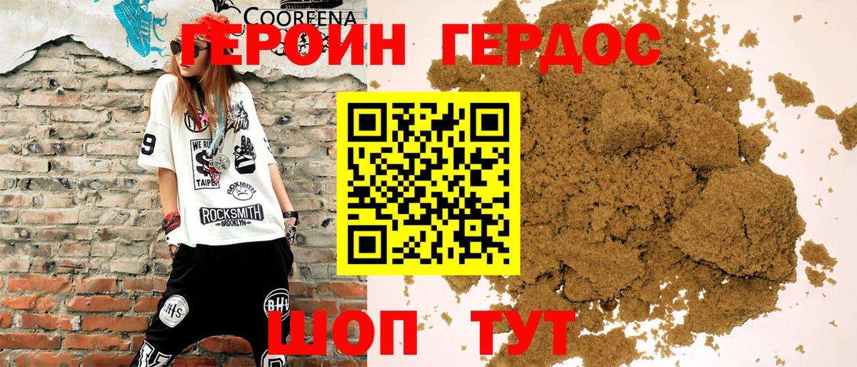 Героин Heroin Шатура