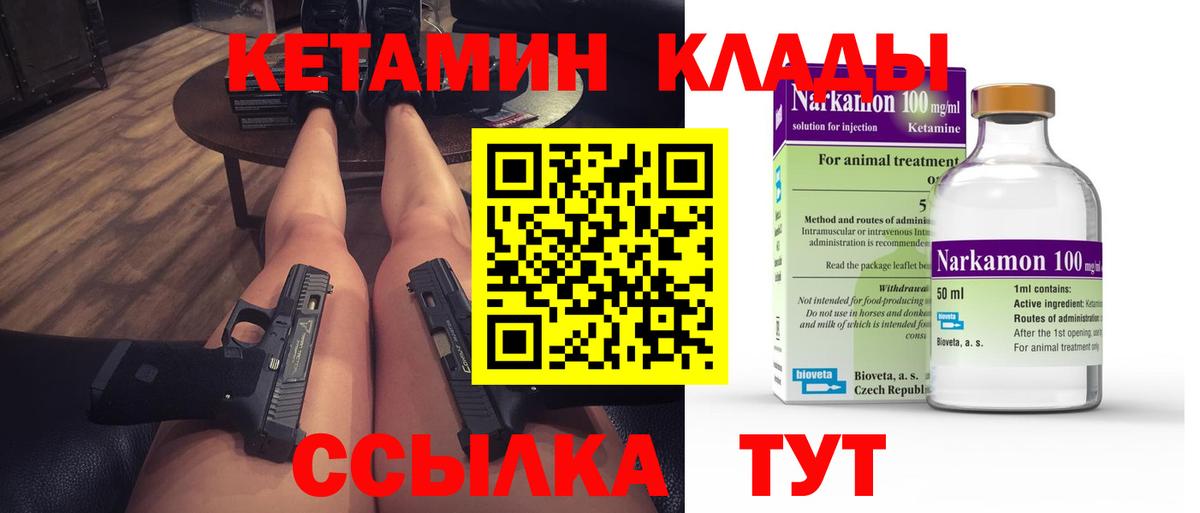 Шатура  КЕТАМИН VHQ  Вход с VPN  Кетамин ketamine 