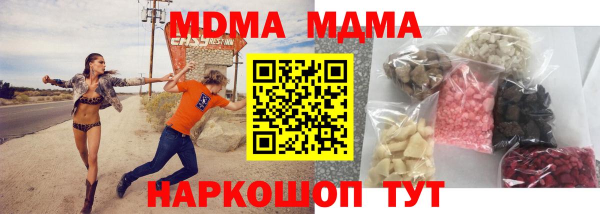 MDMA кристаллы  MDMA VHQ  Вход с VPN  MDMA  Шатура 