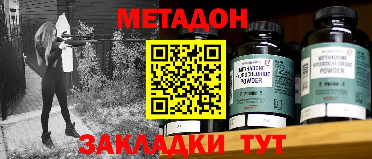 МЕТАДОН methadone    зеркало  Шатура  МЕТАДОН кристалл  Вход с VPN 