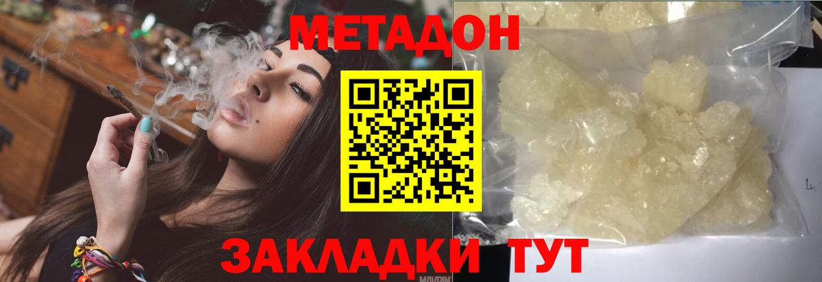 МЕТАДОН белоснежный Шатура