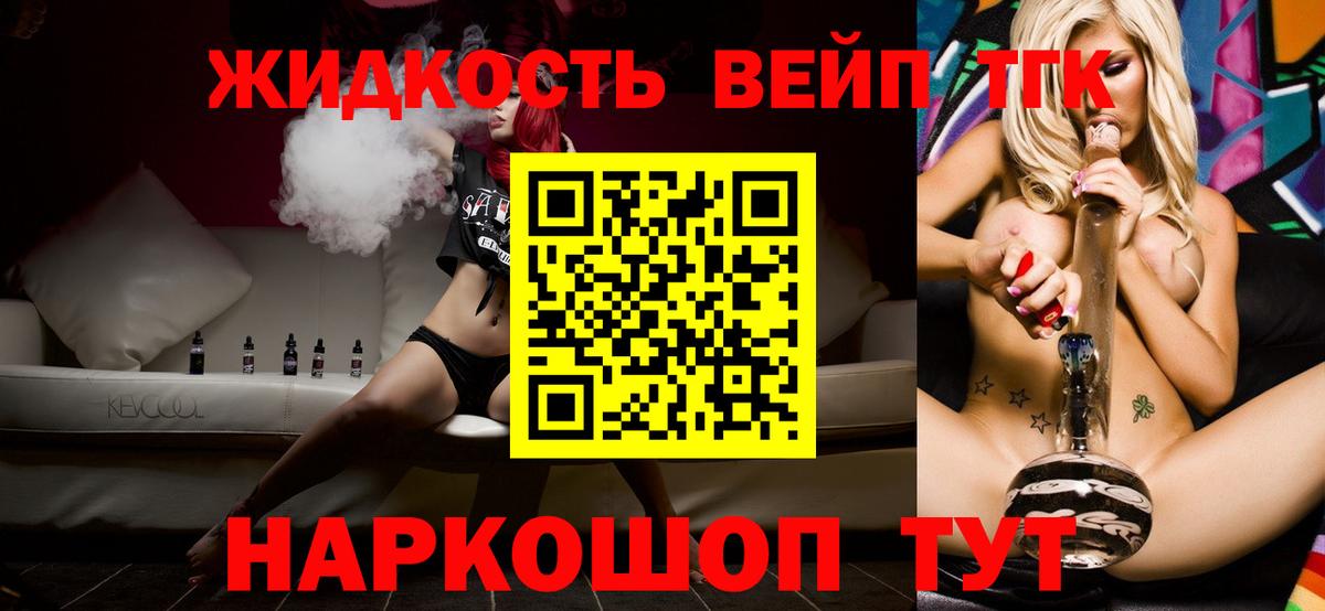 ТГК вейп Шатура