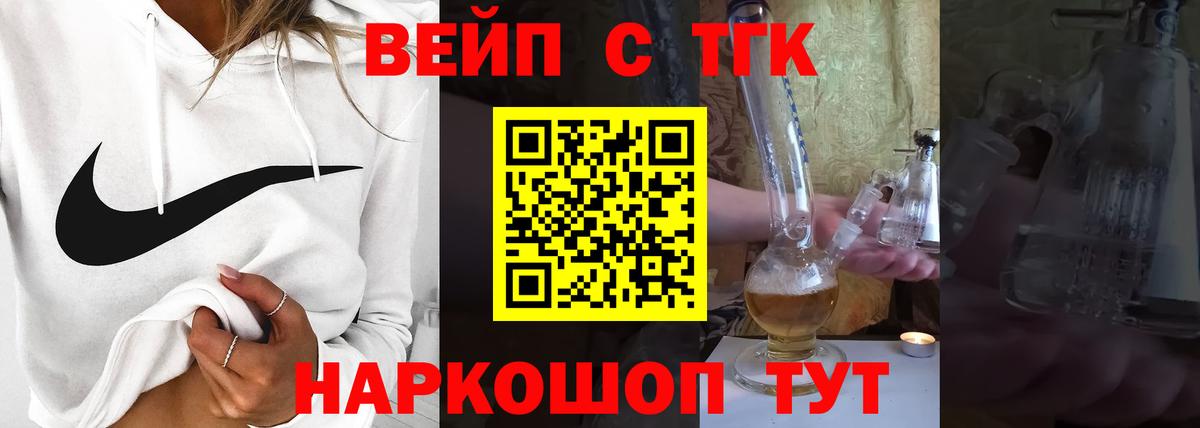ТГК гашишное масло  Вход с VPN  ТГК вейп с тгк  Шатура 